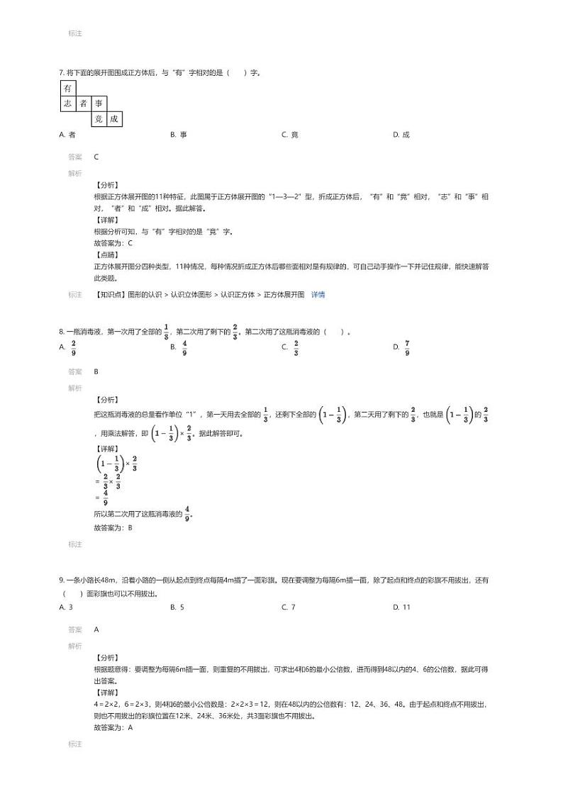 [数学][期末]2023~2024学年北京西城区五年级下学期期末数学试卷人教版(解析版)第3页