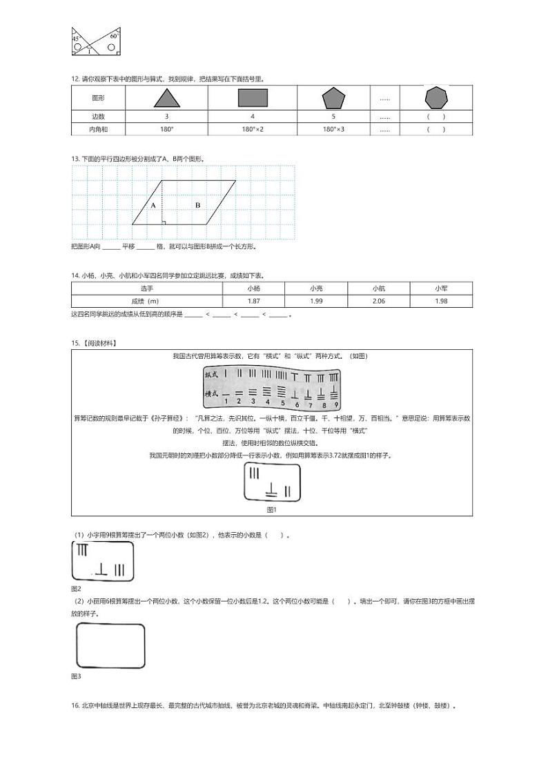 [数学][期末]2023~2024学年北京西城区四年级下学期期末数学试卷人教版(原题版)第2页