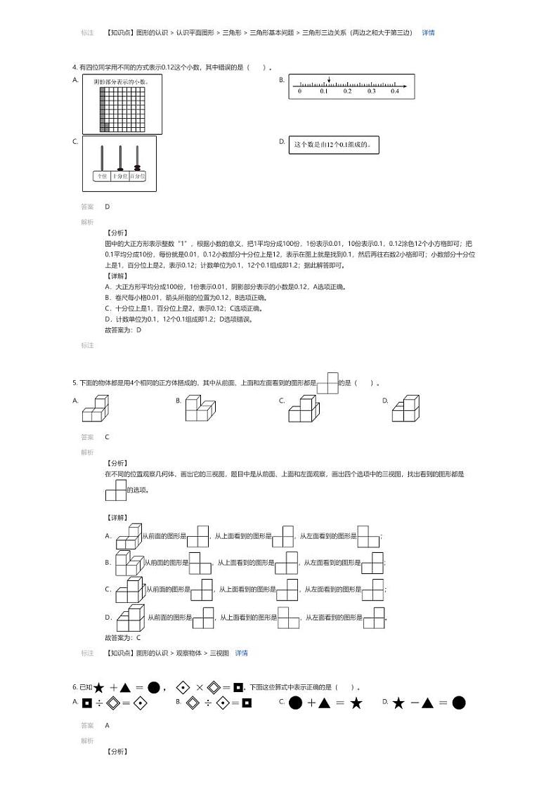 [数学][期末]2023~2024学年北京西城区四年级下学期期末数学试卷人教版(解析版)第2页