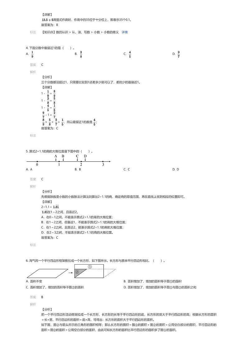 [数学][期末]2023~2024学年北京海淀区五年级下学期期末数学试卷北师大版(解析版)第2页