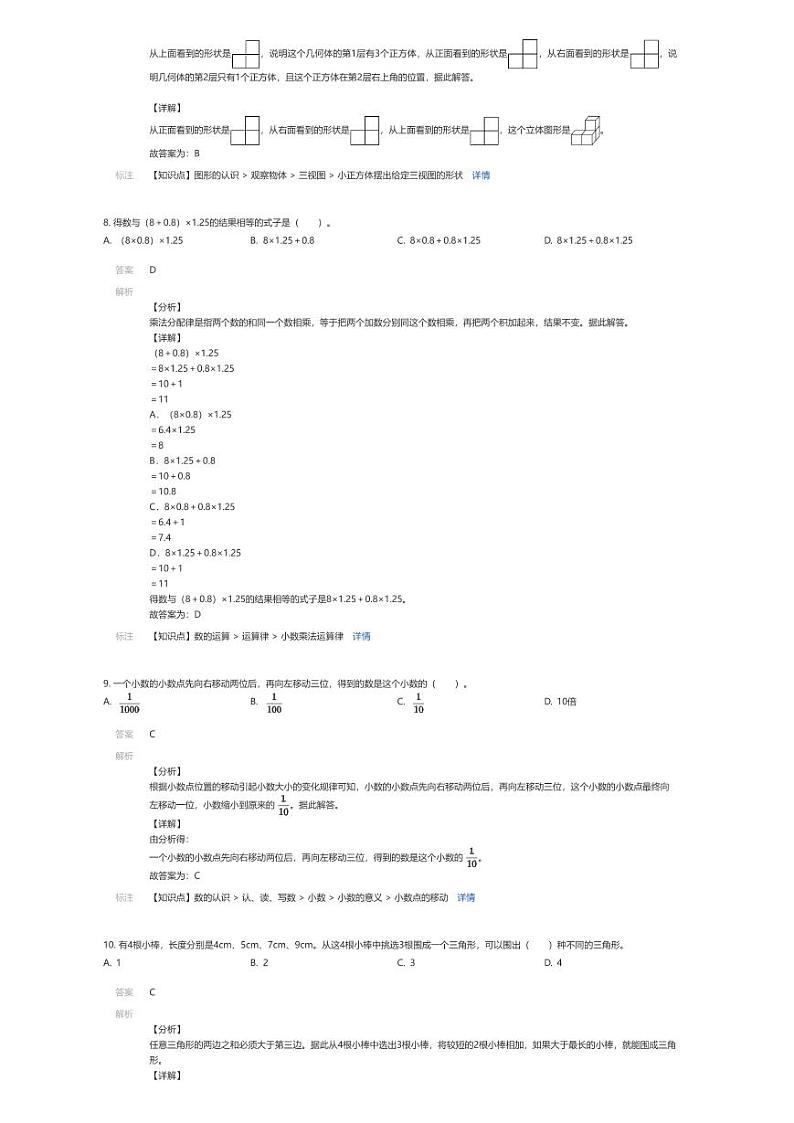 [数学][期末]2023~2024学年北京海淀区北京市海淀区第二实验小学四年级下学期期末数学试卷北师大版03
