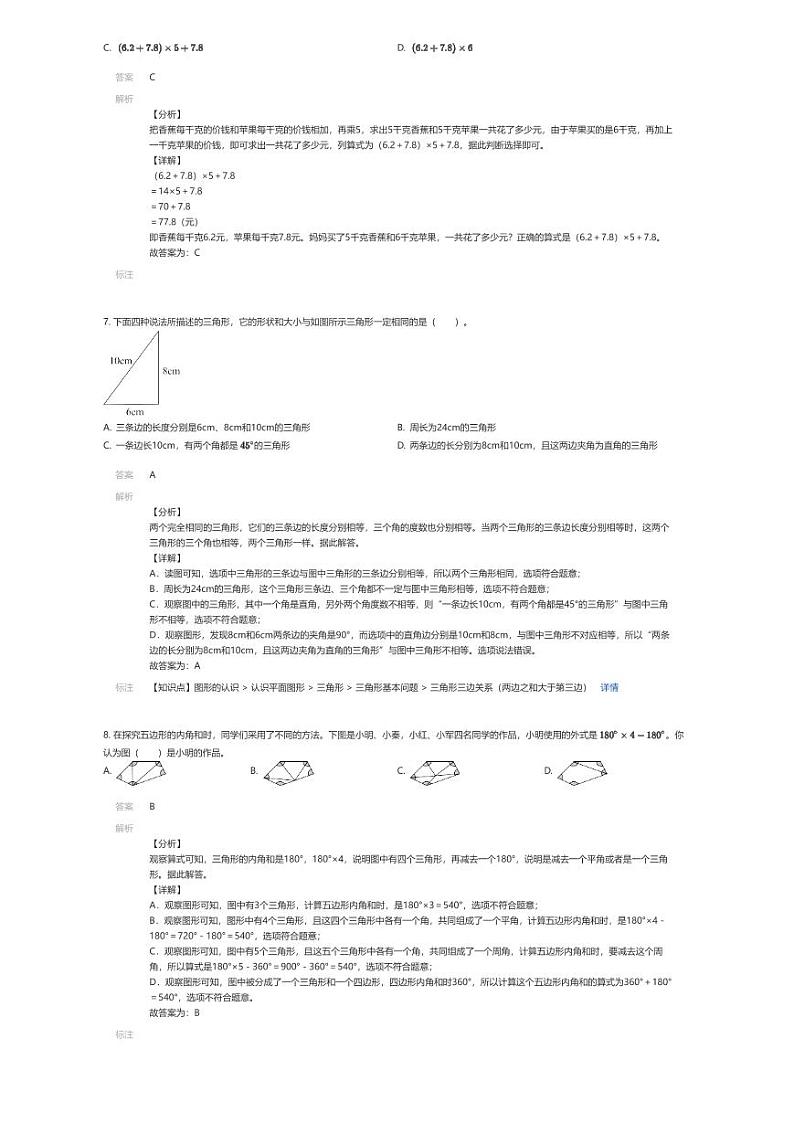 [数学][期末]2023~2024学年北京丰台区四年级下学期期末数学试卷人教版(解析版)第3页