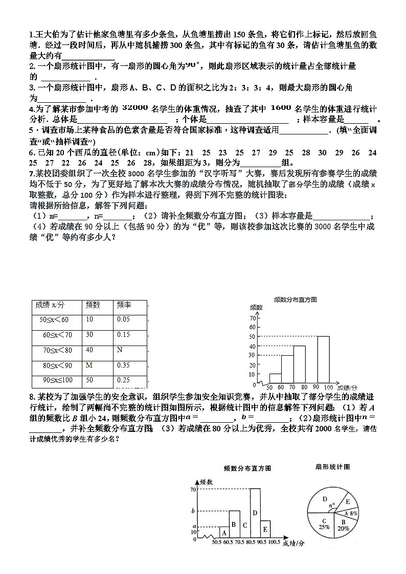 第10章数据的收集与整理过关题01