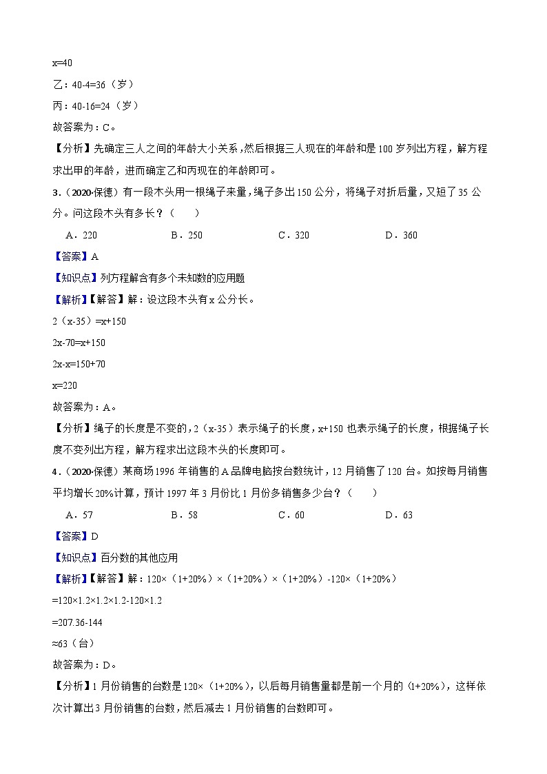 山西省忻州市保德县2020年小升初数学试卷(教师版)第2页