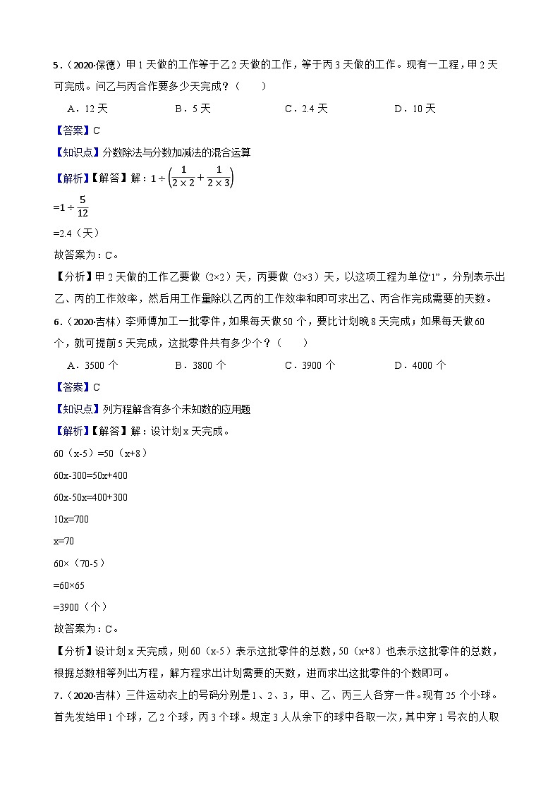 山西省忻州市保德县2020年小升初数学试卷(教师版)第3页