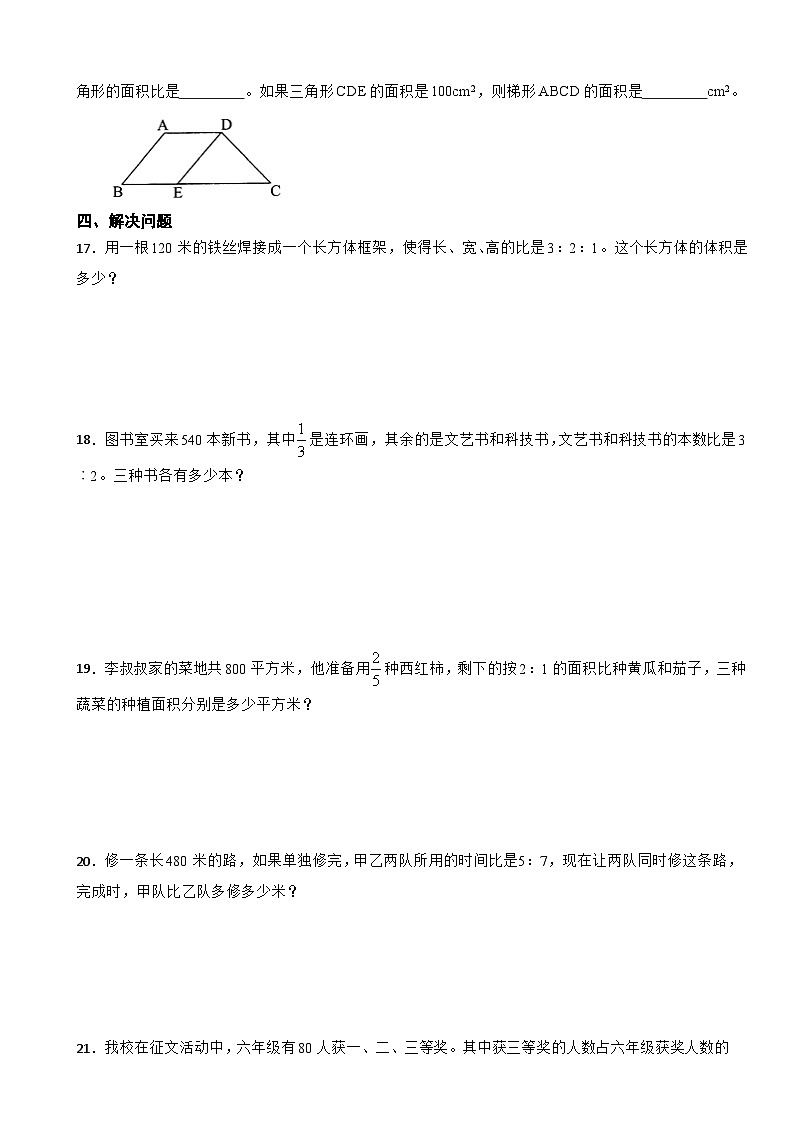 第四单元 比 单元测试-2024-2025学年人教版数学六年级上册第2页