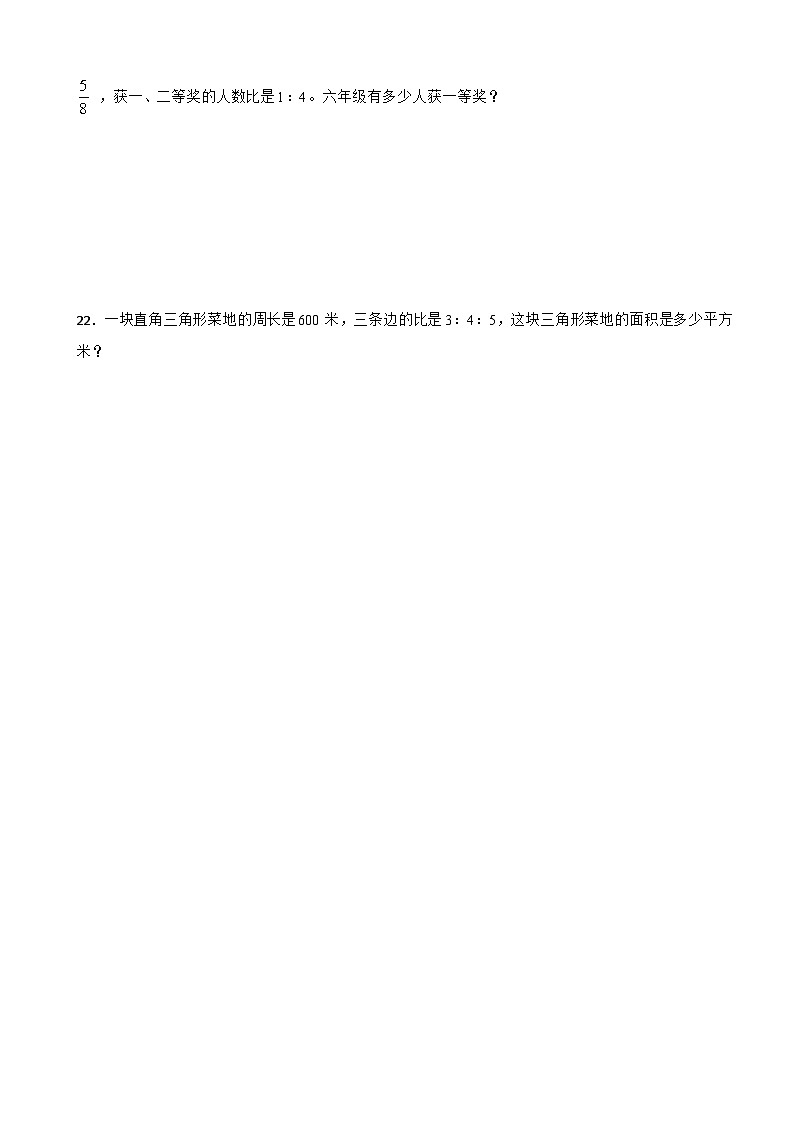 第四单元 比 单元测试-2024-2025学年人教版数学六年级上册第3页