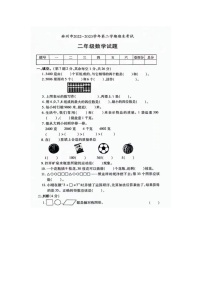 河南省安阳市林州市2022-2023学年二年级下学期期末数学试题