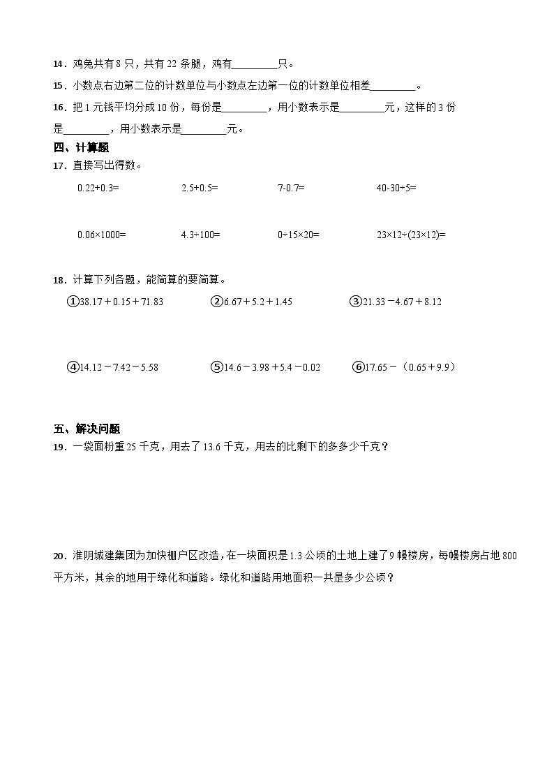 期末综合检测（试题）2023-2024学年四年级下册数学人教版第2页