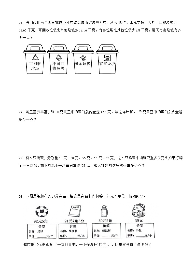 期末综合检测（试题）2023-2024学年四年级下册数学人教版第3页