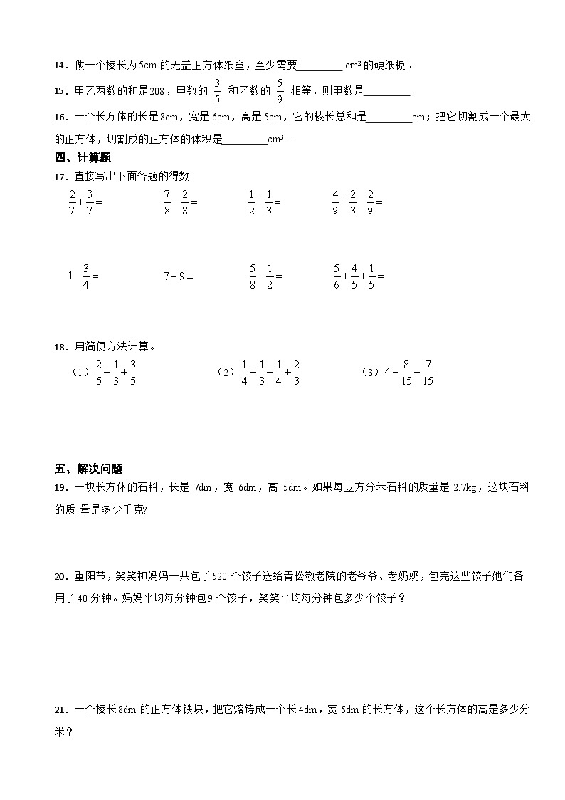期末综合检测（试题）2023-2024学年五年级下册数学北师大版第2页
