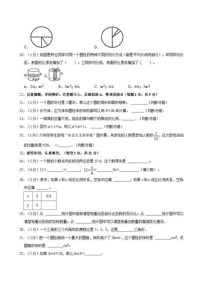 2022年四川省泸州市龙马潭区小升初数学试卷 (1)第2页