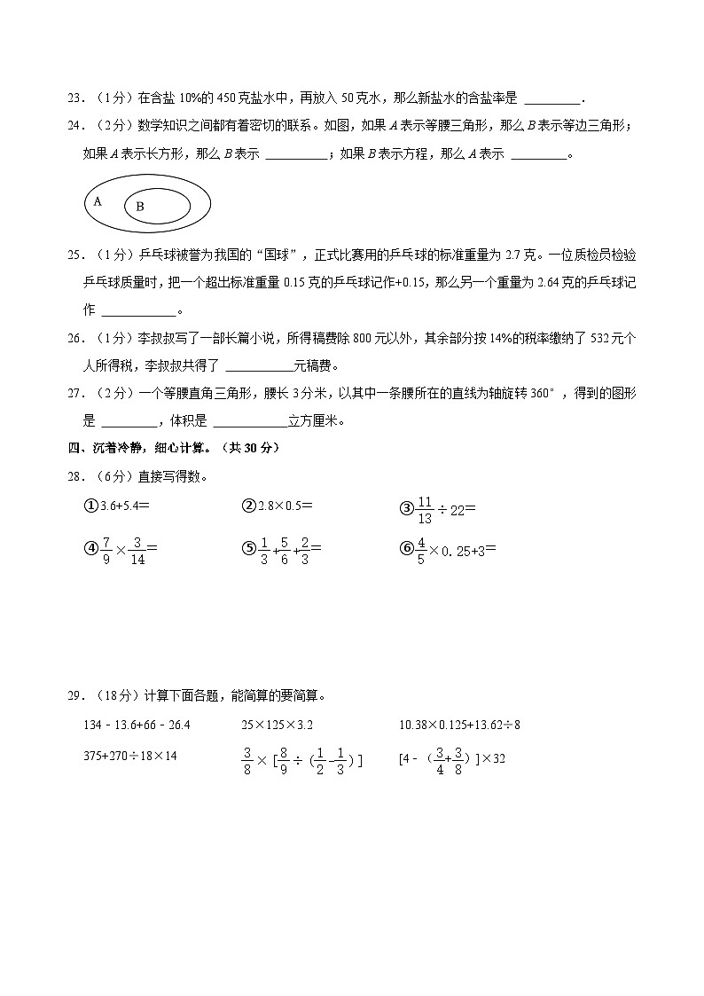 2022年四川省泸州市龙马潭区小升初数学试卷 (1)第3页