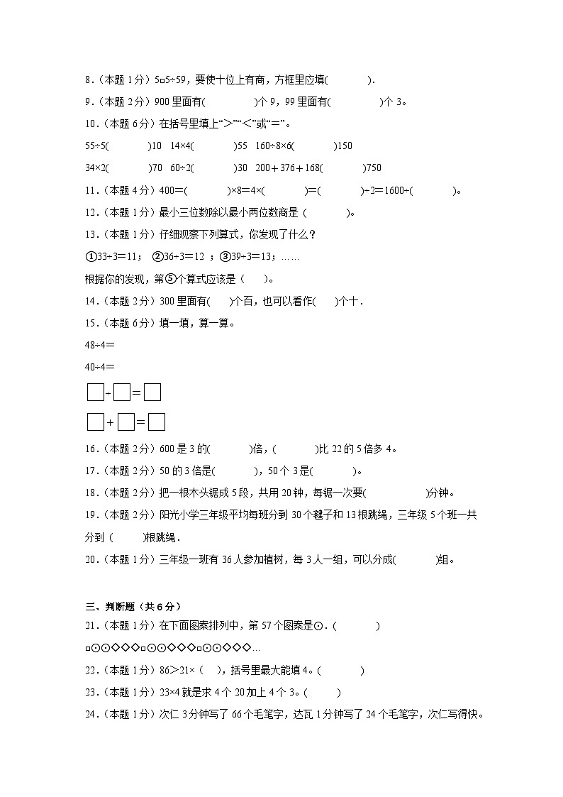 北师大版三年级上第四单元测试卷第2页
