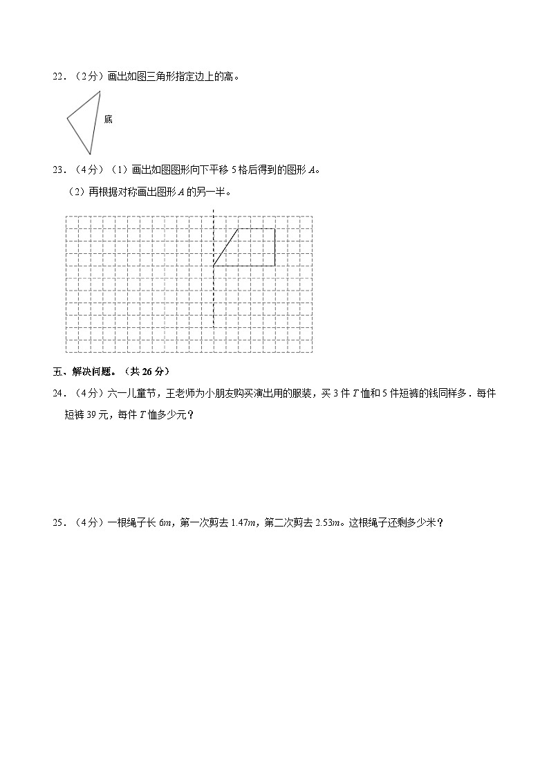 福建省厦门市海沧区校联考2021-2022 学年四年级下学期期末数学试卷第3页