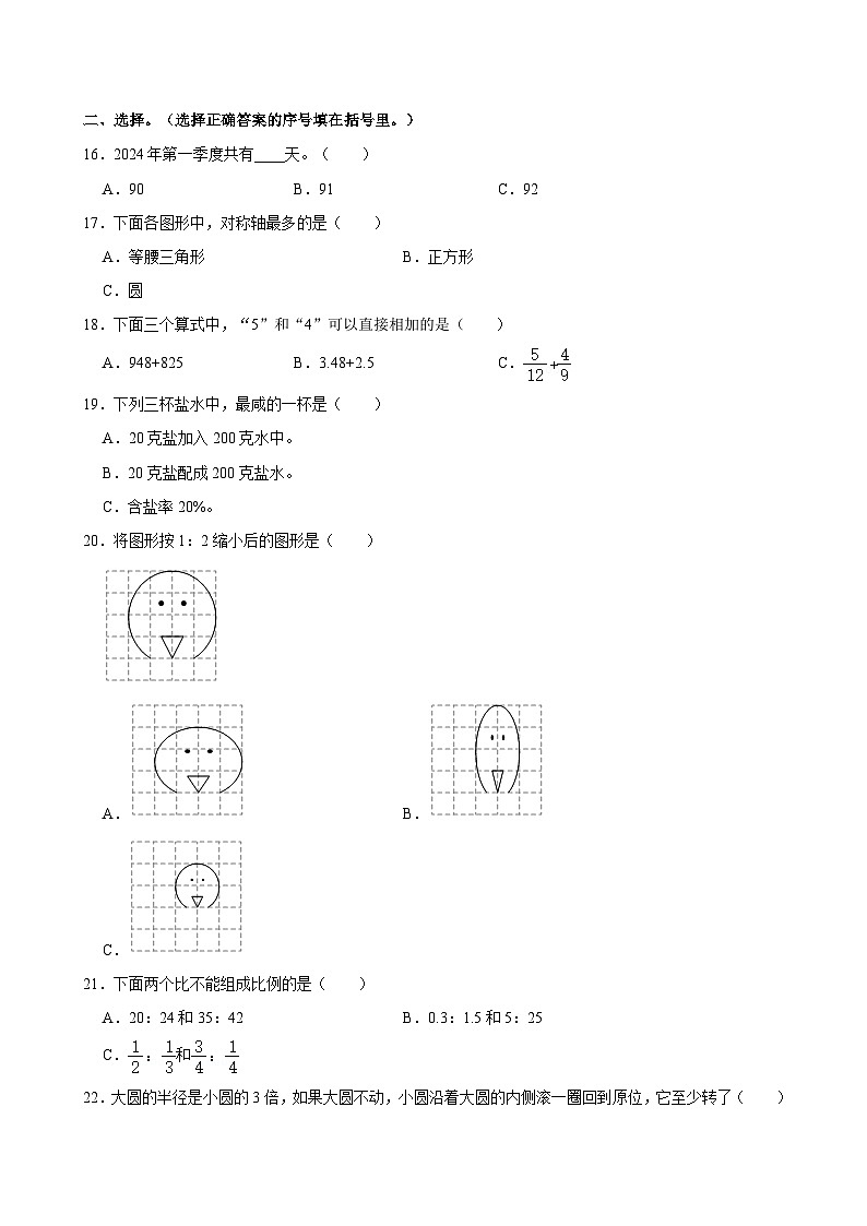 河南省许昌市2023-2024学年六年级下学期期末教学质量检测数学试题02
