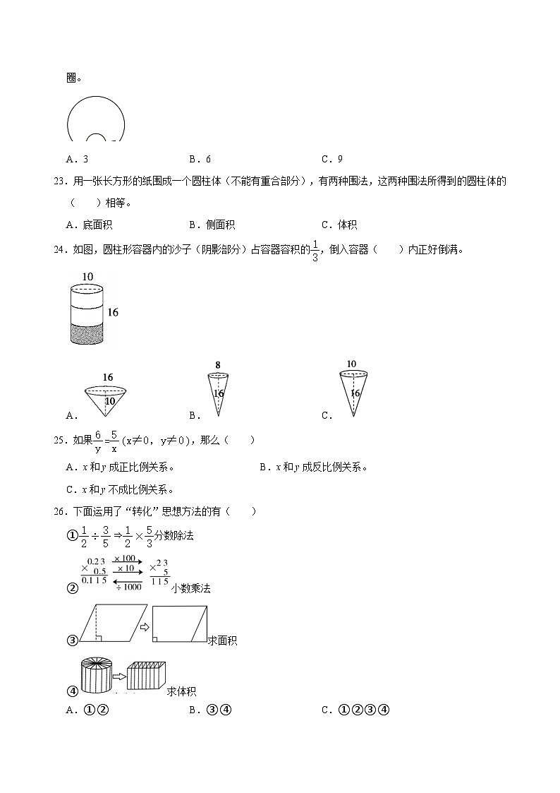 河南省许昌市2023-2024学年六年级下学期期末教学质量检测数学试题03