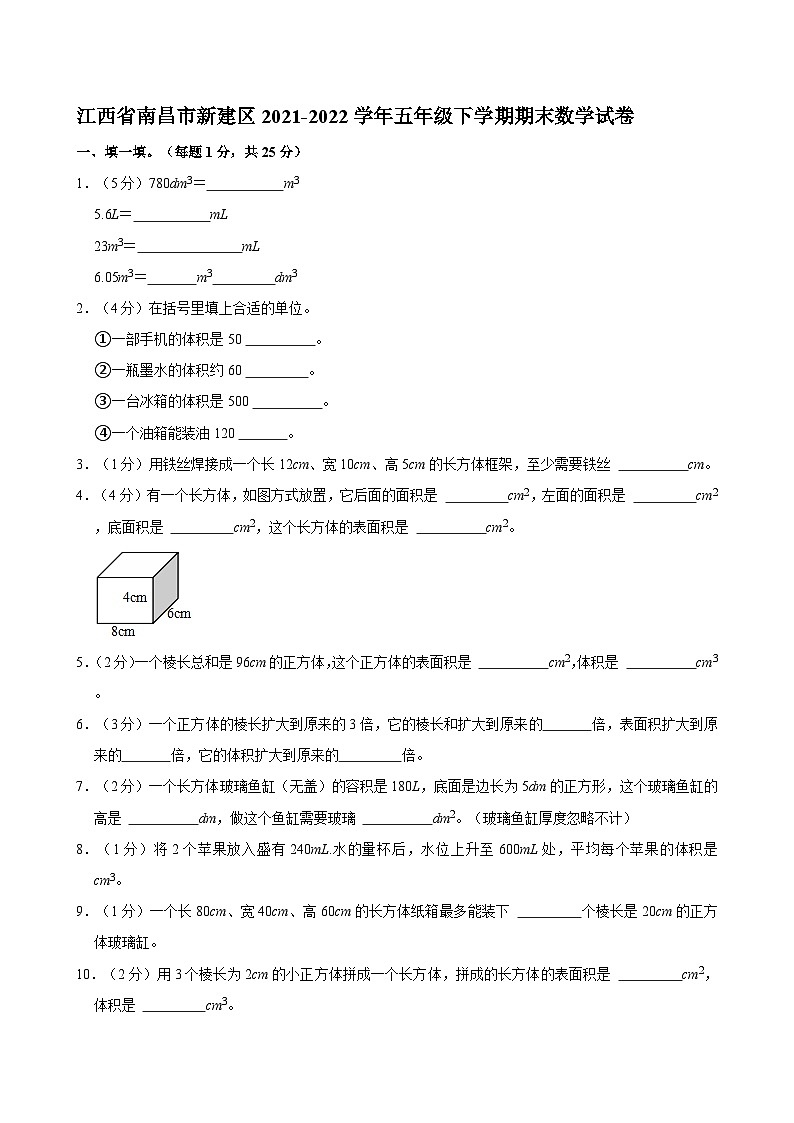 江西省南昌市新建区2021-2022学年五年级下学期期末数学试卷01