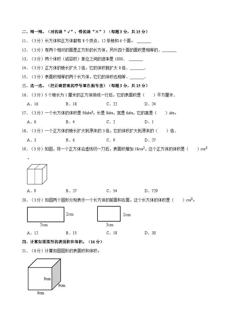江西省南昌市新建区2021-2022学年五年级下学期期末数学试卷02