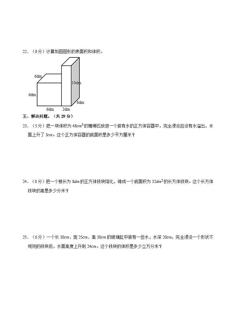 江西省南昌市新建区2021-2022学年五年级下学期期末数学试卷03