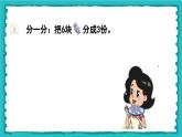 浙教版数学二年级上册1、平均分课件