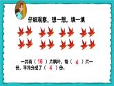 浙教版数学二年级上册1、平均分课件