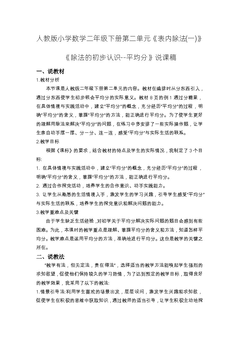 浙教版数学二年级上册1、平均分课件01