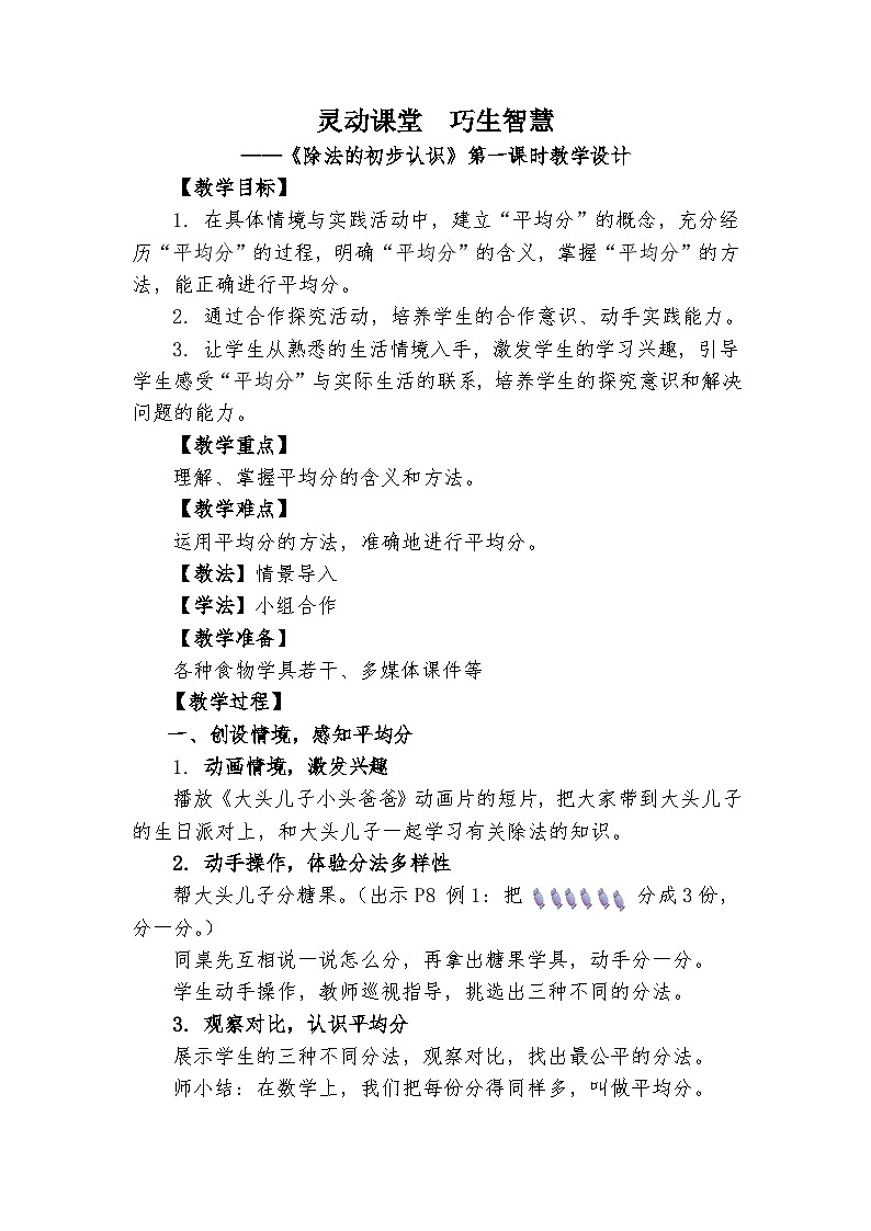 浙教版数学二年级上册1、平均分课件01