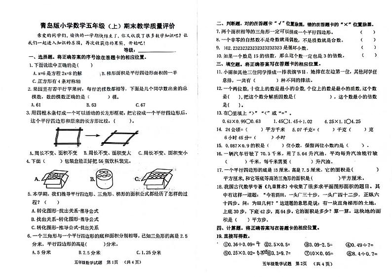 山东省聊城市部分学校2023-2024学年五年级上学期数学期末检测试题第1页