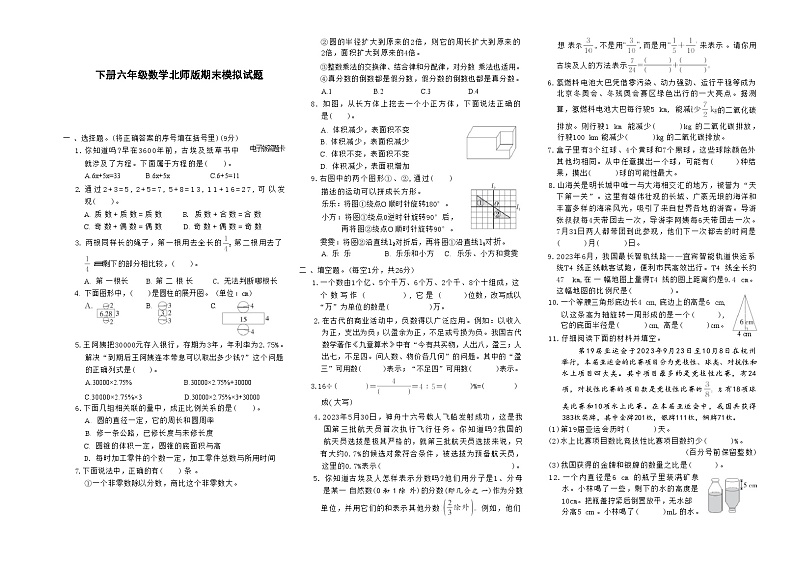 下册六年级数学北师版期末模拟试题第1页