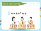 人教版二年级下册数学数1据收集与整理 （课件）