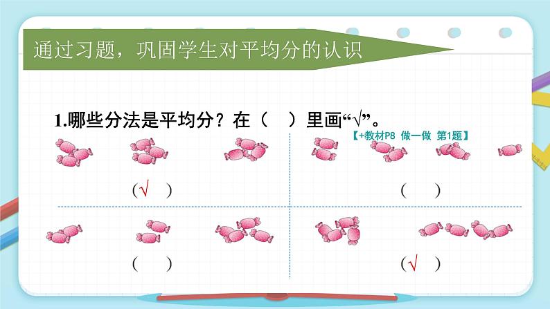 人教版二年级下册数学数1据收集与整理 （课件）第6页