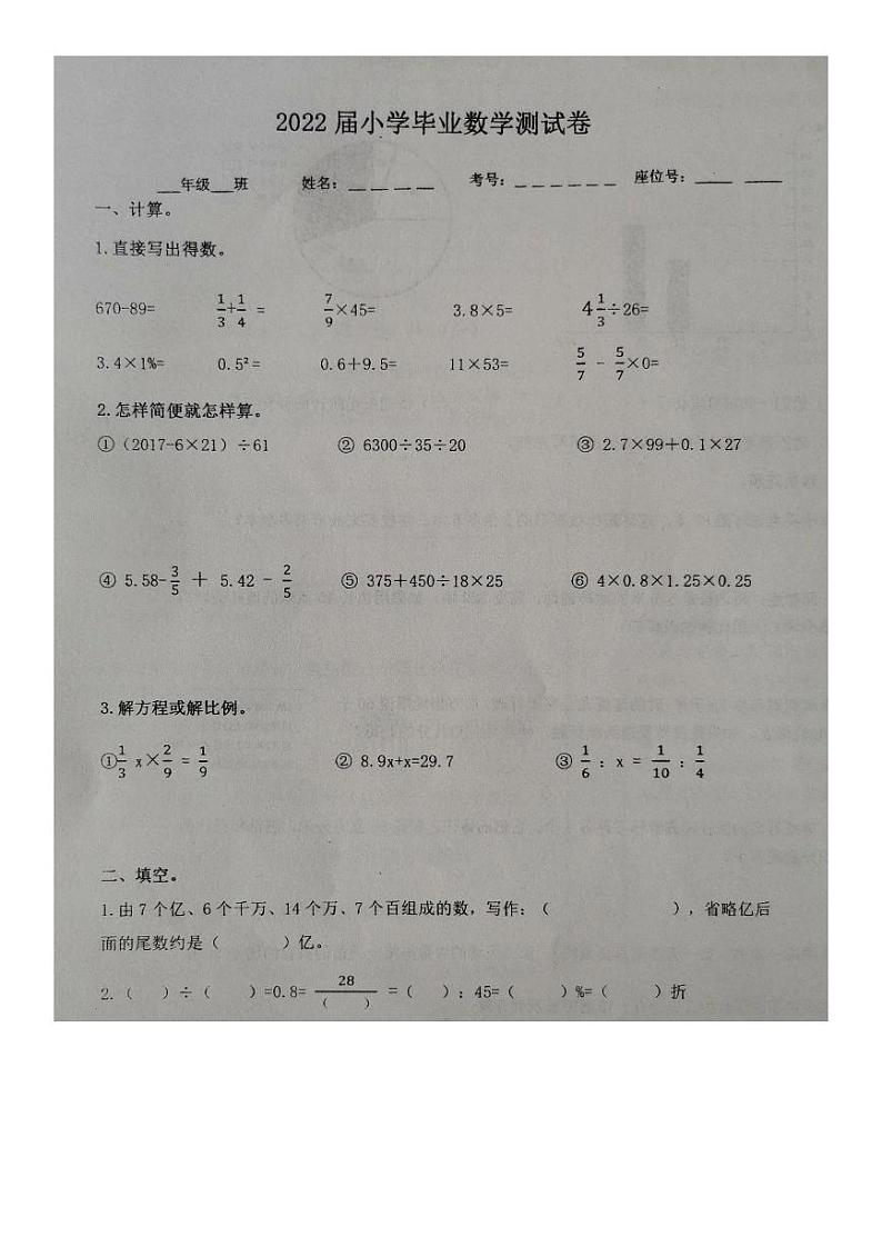 甘肃省金昌市金川区2021-2022学年六年级下学期期末数学试卷第1页