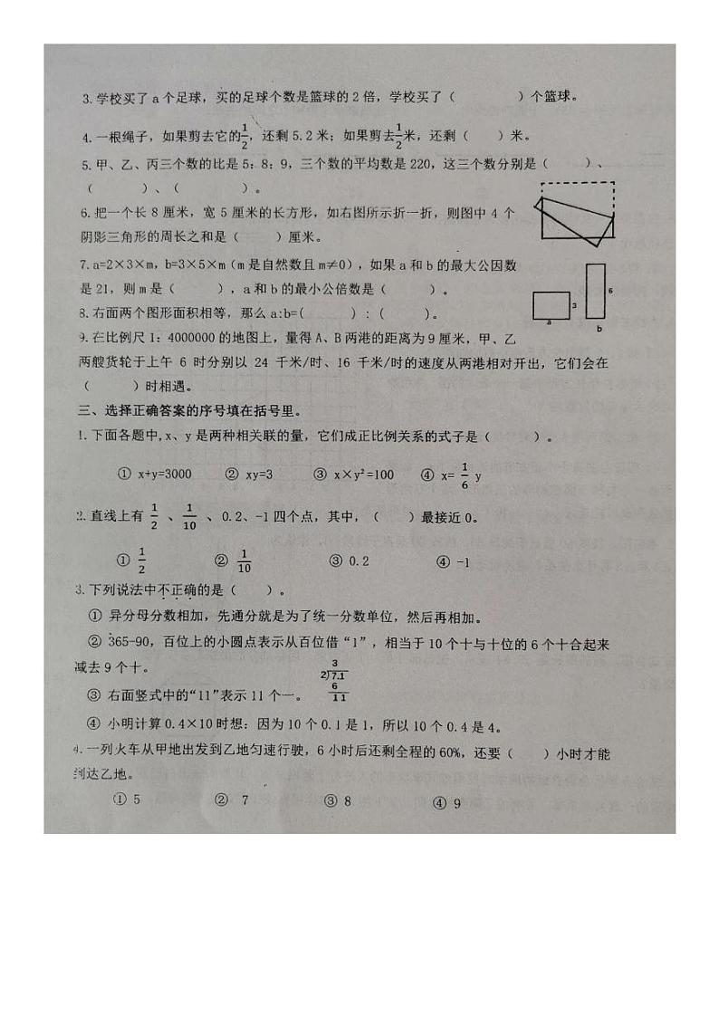 甘肃省金昌市金川区2021-2022学年六年级下学期期末数学试卷第2页