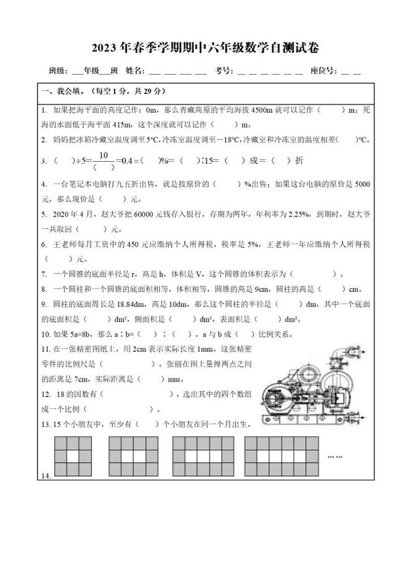 甘肃省金昌市金川区2022-2023学年六年级下学期期中数学试卷01