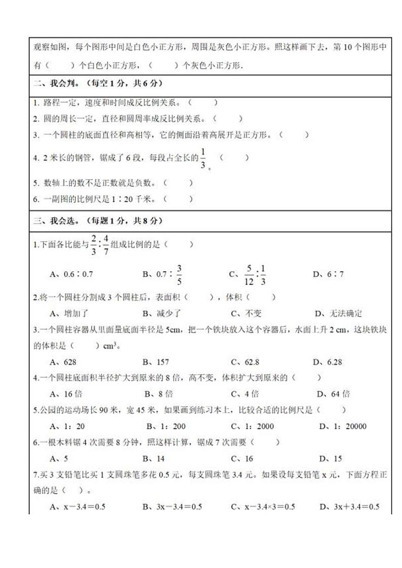 甘肃省金昌市金川区2022-2023学年六年级下学期期中数学试卷02