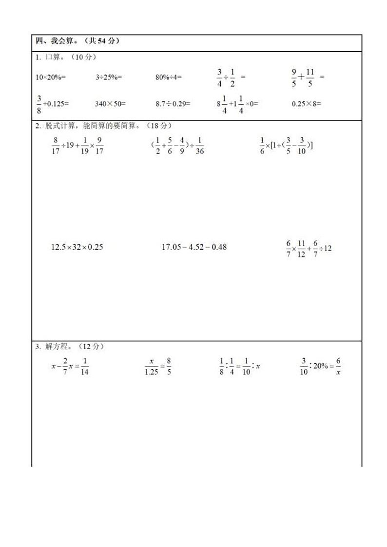 甘肃省金昌市金川区2022-2023学年六年级下学期期中数学试卷03