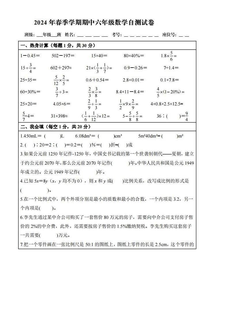 甘肃省金昌市金川区2023-2024学年六年级下学期期中数学试卷01