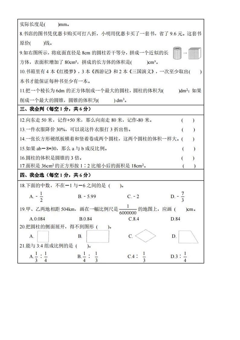 甘肃省金昌市金川区2023-2024学年六年级下学期期中数学试卷02