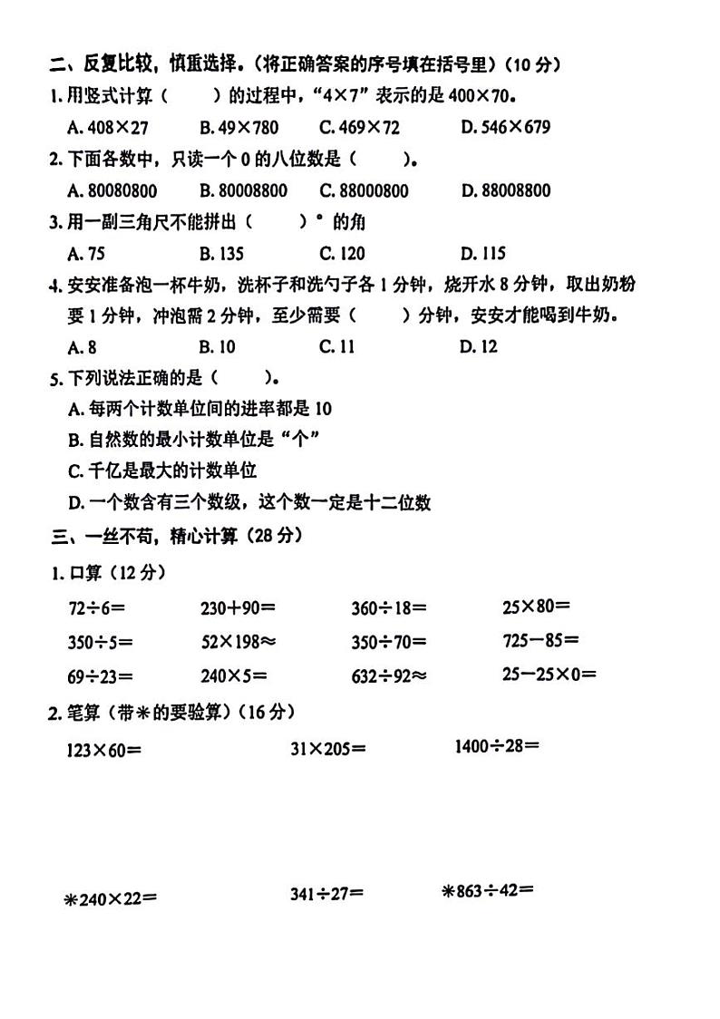 安徽省芜湖市弋江区2023-2024学年四年级上学期数学期末检测试题02
