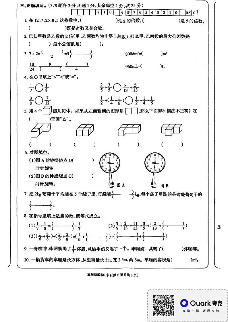 江西省上饶市余干县海尔希望学校2023-2024学年下学期五年级期末数学试卷02