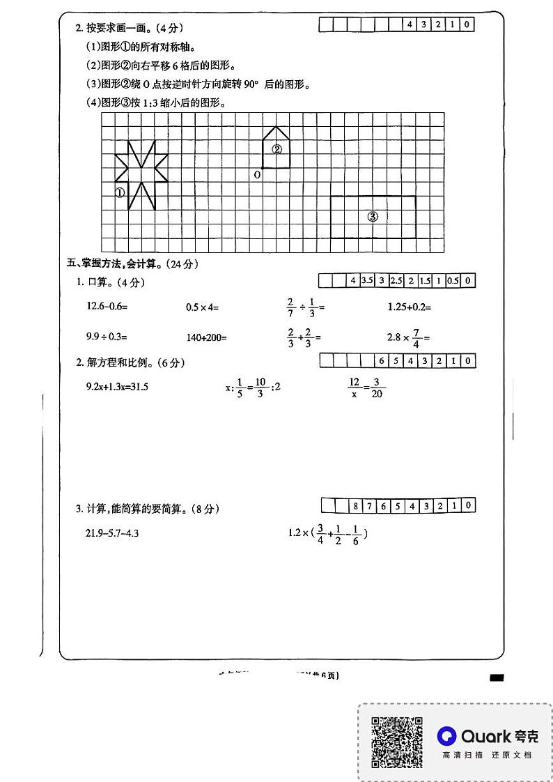 江西省上饶市余干县海尔希望学校2023-2024学年六年级下学期期末数学试题03