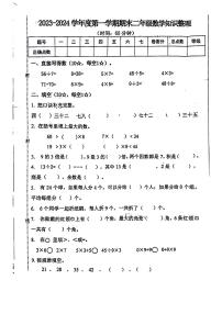 山东省烟台市部分学校2023-2024学年二年级上学期期末检测数学试题