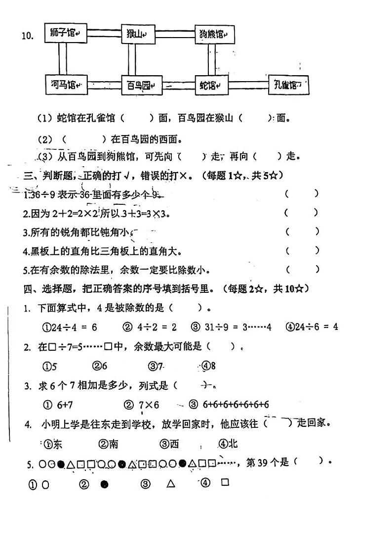 山东省烟台市部分学校2023-2024学年二年级上学期期末检测数学试题02