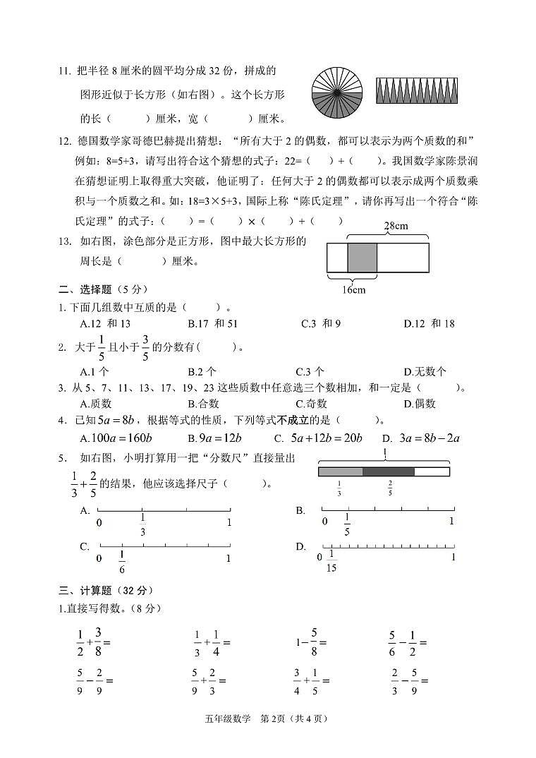 江苏省淮安市淮安区2023-2024学年五年级下学期期末考试数学试题第2页