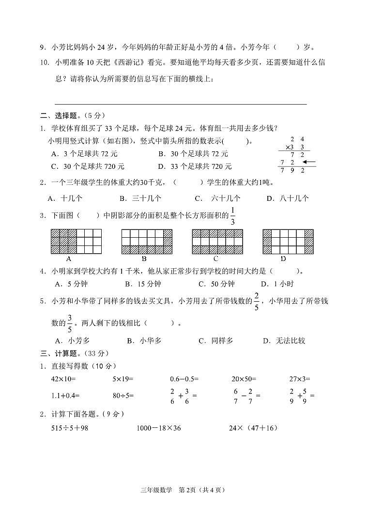 江苏省淮安市淮安区2023-2024学年三年级下学期期末考试数学试题第2页