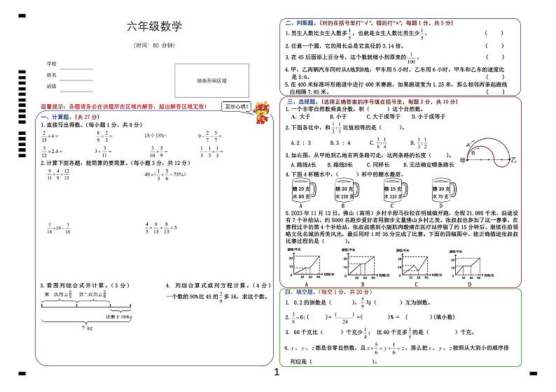 广东省肇庆市2023-2024学年六年级上学期期末数学试卷第1页