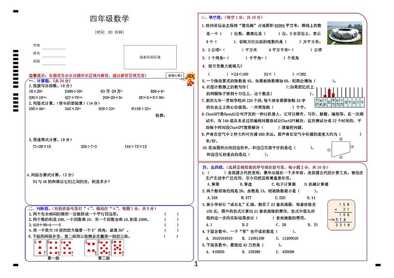 广东省肇庆市2023-2024学年四年级上学期期末数学试题01
