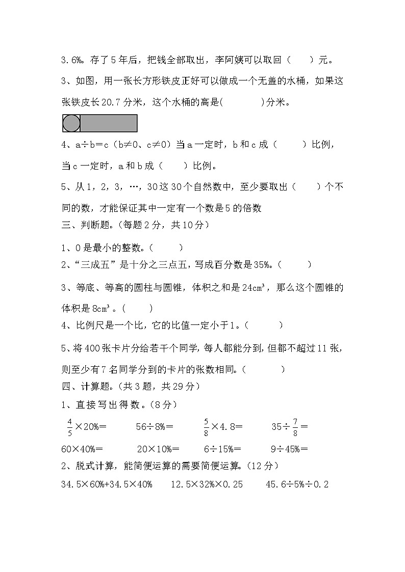 期末测试试题-2023-2024学年人教版数学六年级下册第2页