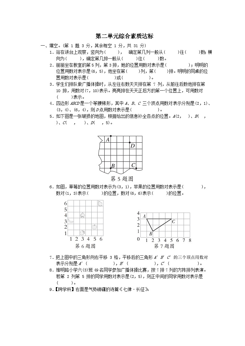 2024六年级数学下册第2单元位置综合素质达标试卷（附答案冀教版）01